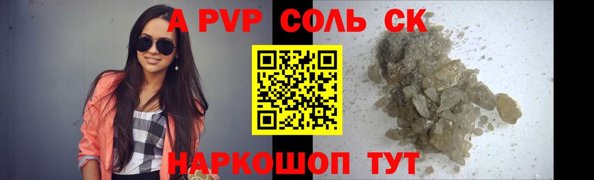 A PVP крисы CK  Alfa_PVP крисы CK  Вход с VPN  Спасск-Дальний  A-PVP мука 