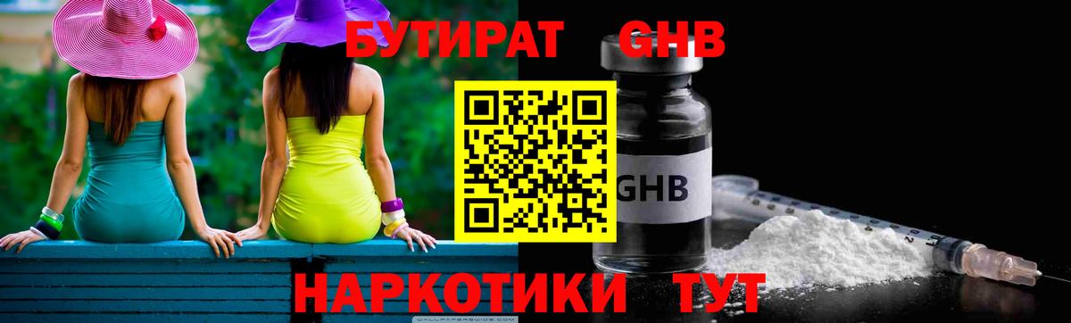 Спасск-Дальний  БУТИРАТ Butirat  БУТИРАТ  Вход с VPN 