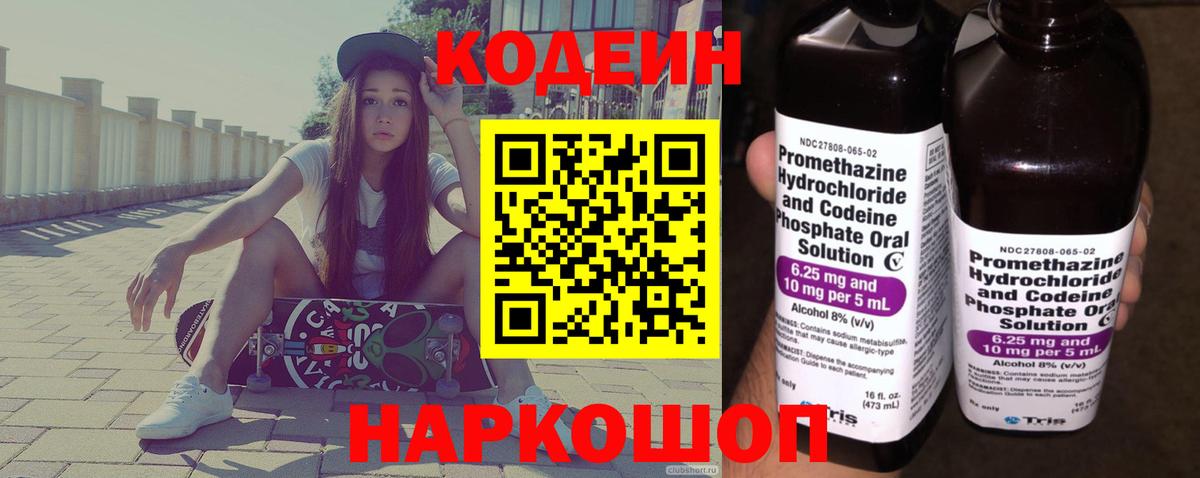 Кодеиновый сироп Lean Purple Drank Спасск-Дальний