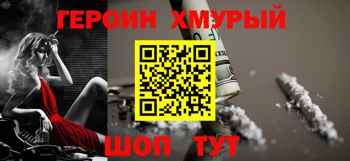 Спасск-Дальний  Героин VHQ  Героин  Вход с VPN 