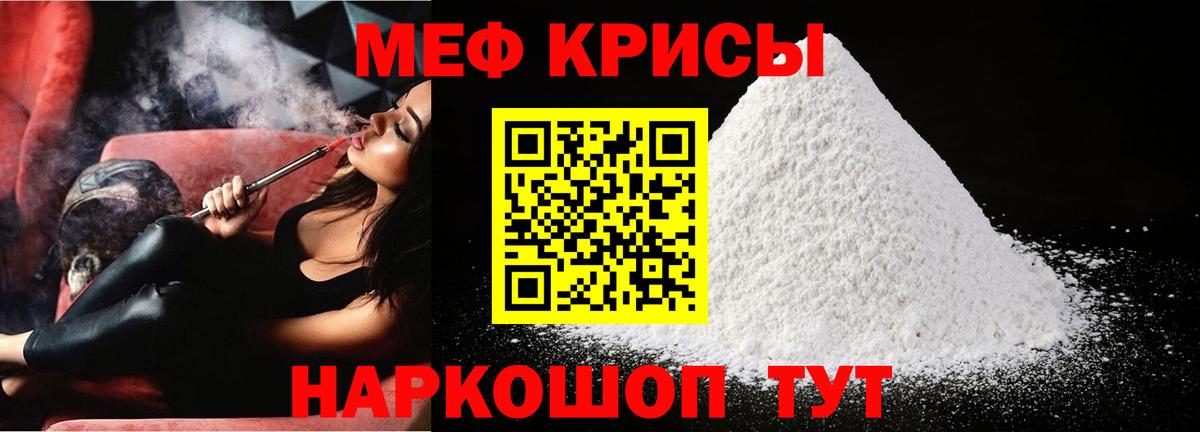 Меф мяу мяу кристаллы Спасск-Дальний
