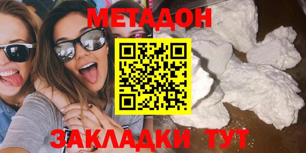 гидра вход  Метадон мёд  Вход с VPN  Метадон methadone  Спасск-Дальний 